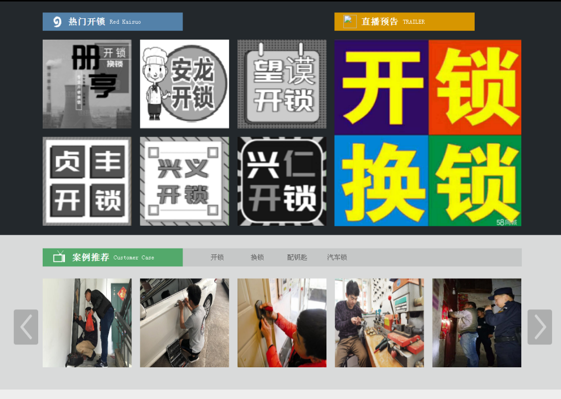 藁城黔西南开锁网门户网站